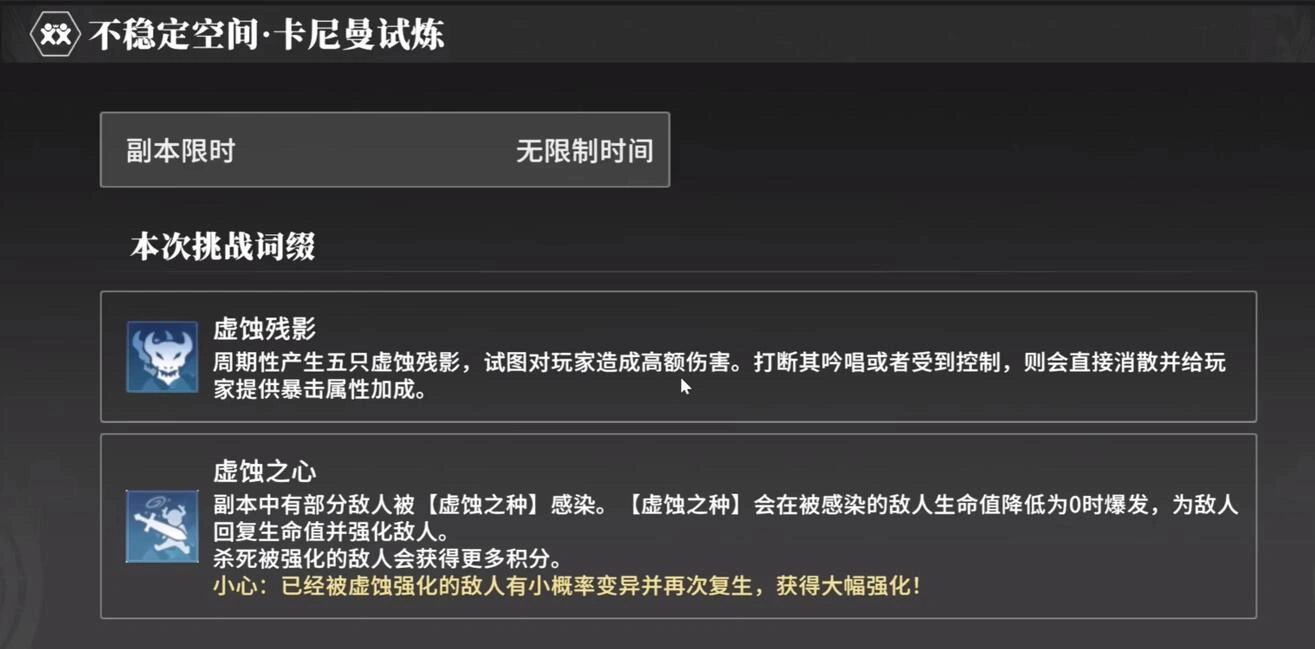 星痕共鸣挑战副本卡曼尼试炼玩法,星痕共鸣挑战卡曼尼试炼副本怎么玩