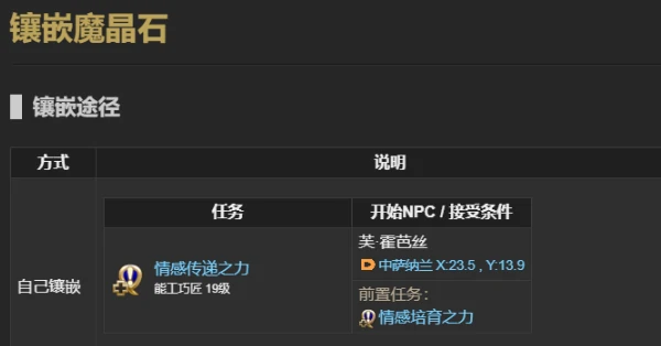 最终幻想14水晶世界魔晶石获取攻略,ff14手游魔晶石怎么获取