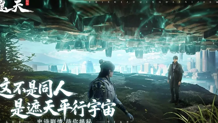 遮天世界上线时间,遮天世界什么时候公测