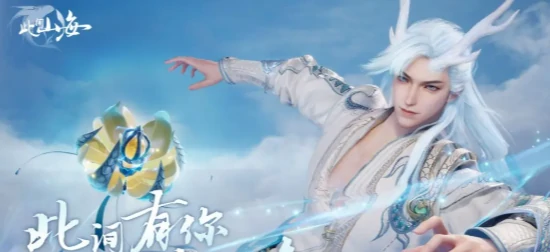 此间山海什么时候公测,此间山海手游开服时间分享