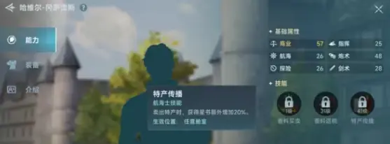 大航海时代传说航海士怎么选,大航海时代传说航海士推荐一览
