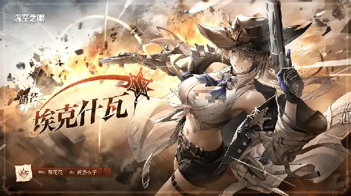 深空之眼硝芒埃克什瓦怎么样,深空之眼硝芒埃克什瓦强度解析