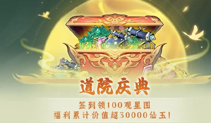 问剑长生半周年活动什么时候开启,问剑长生半周年活动介绍
