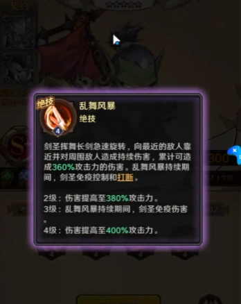远征传说剑圣怎么样,远征传说剑圣介绍