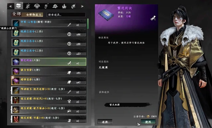 下一站江湖2繁花剑诀怎么获取,下一站江湖2手游繁花剑诀攻略分享