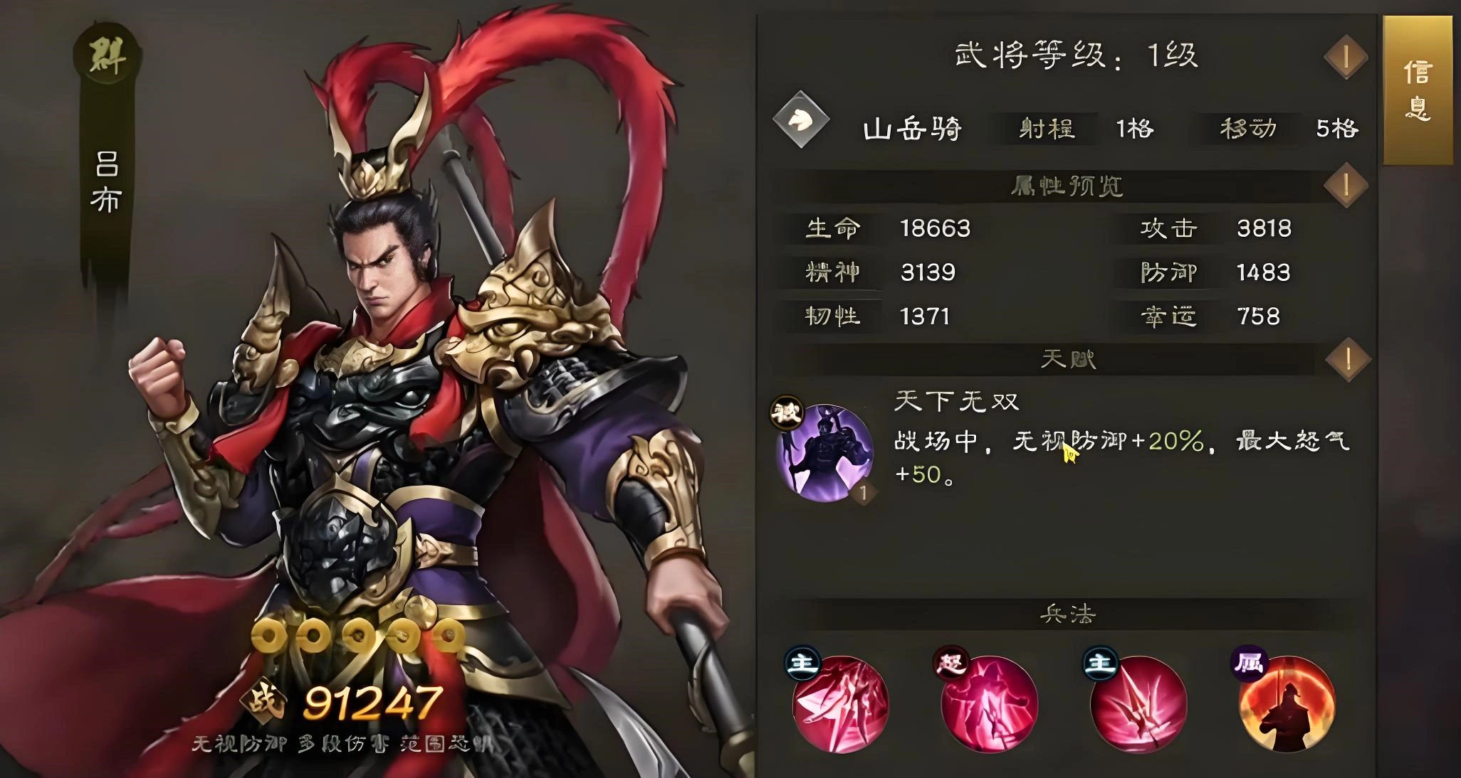 新三国志曹操传吕布怎么样,新三国志曹操传英雄吕布技能强度解析