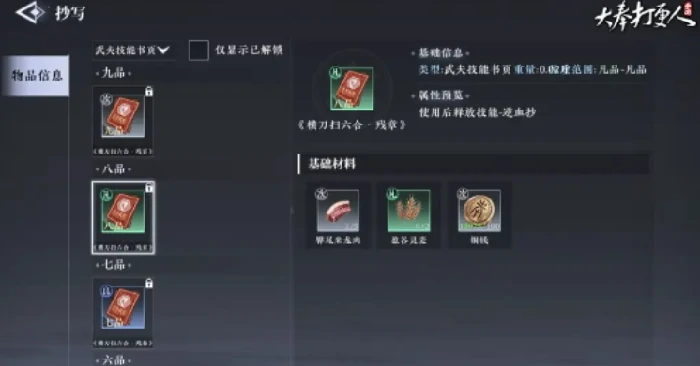 大奉打更人烹饪怎么解锁,大奉打更人手游烹饪作用