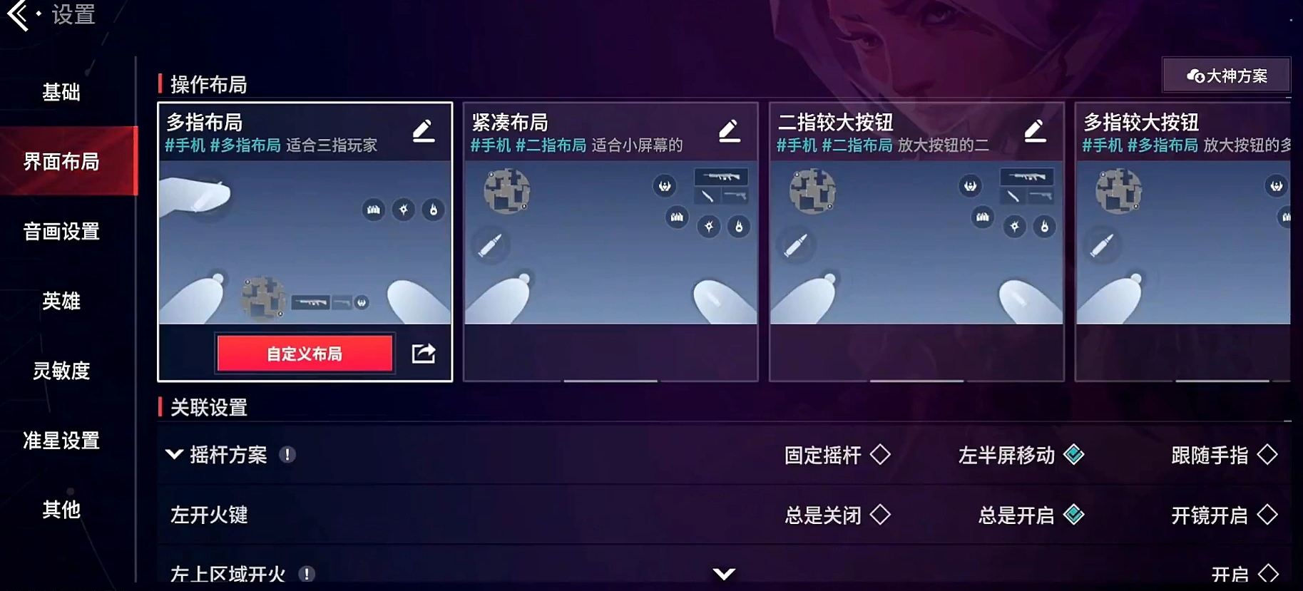 无畏契约手游设置推荐,无畏契约手游怎么设置,无畏契约