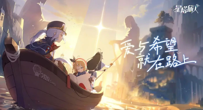 星塔旅人公测时间分享,星塔旅人什么时候公测