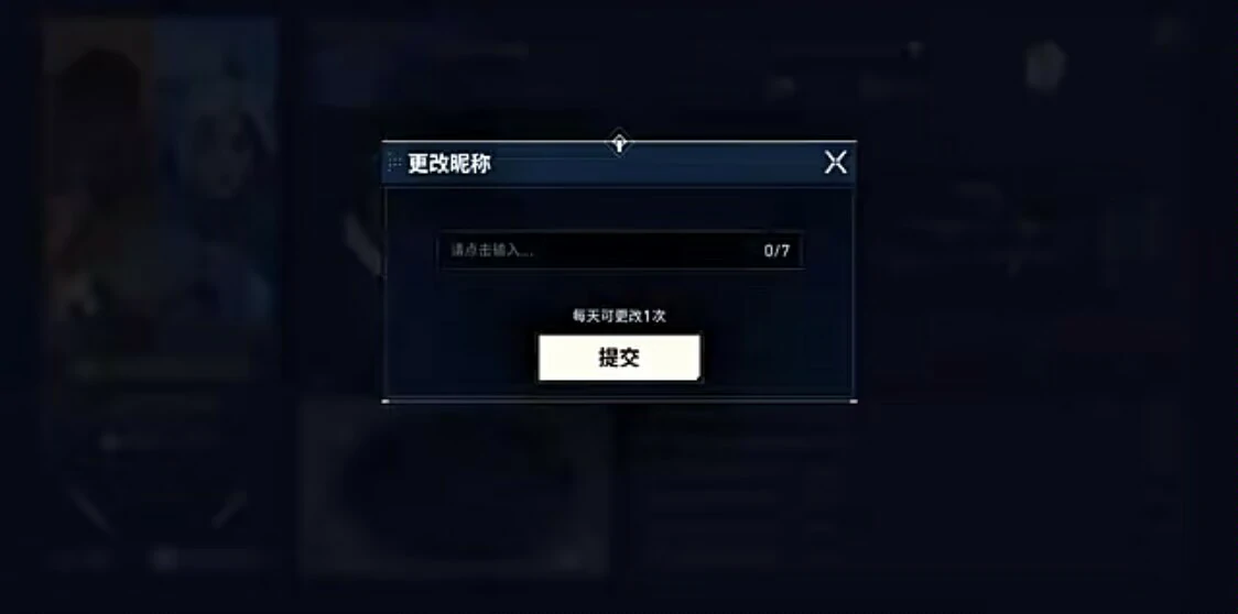 无畏契约手游名字可以重复吗,无畏契约源能行动取名规则,无畏契约