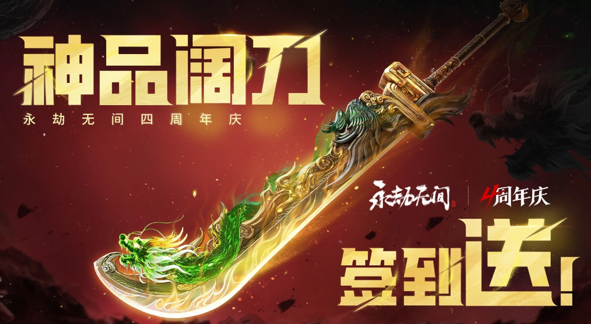 永劫无间手游周年庆活动介绍,永劫无间手游周年庆有什么,永劫无间