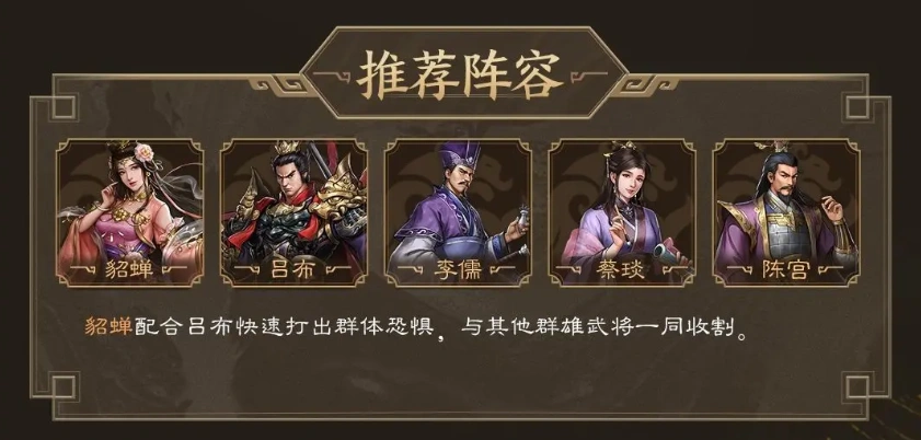 新三国志曹操传貂蝉怎么玩,新三国志曹操传貂蝉技能玩法一览
