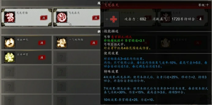 逸剑风云决最强拳法搭配,逸剑风云决手机版拳法搭配介绍