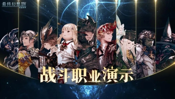 FF14手游职业有哪些,最终幻想14水晶世界职业选择推荐