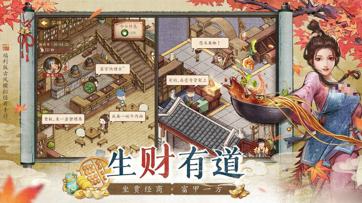 天生大东家公测时间,天生大东家什么时候上线
