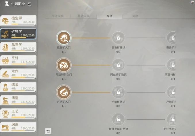 星痕共鸣生活职业有哪些,星痕共鸣生活职业介绍