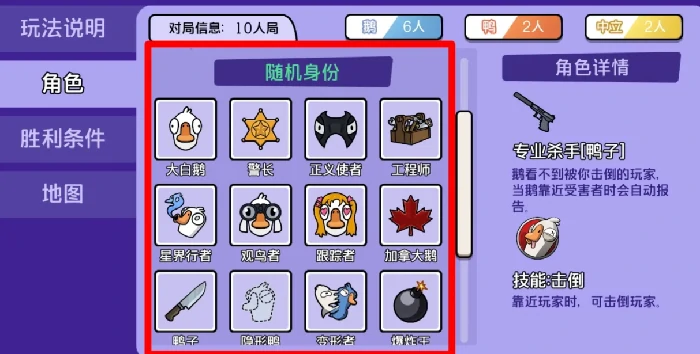 鹅鸭杀有几种模式,鹅鸭杀手游模式一览