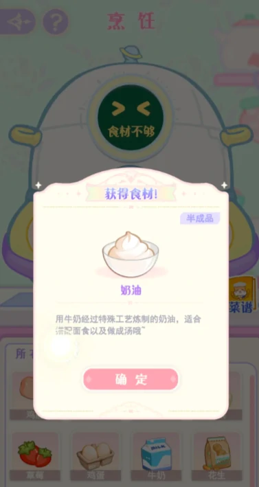 花花与幕间剧奶油怎么做,花花与幕间剧奶油制作攻略
