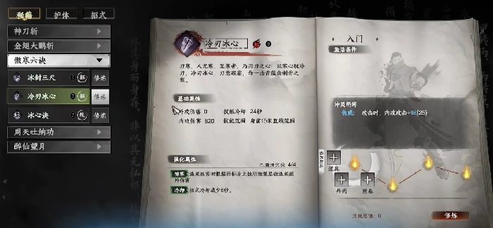 下一站江湖2傲寒六诀介绍,下一站江湖2手游傲寒六诀怎么样