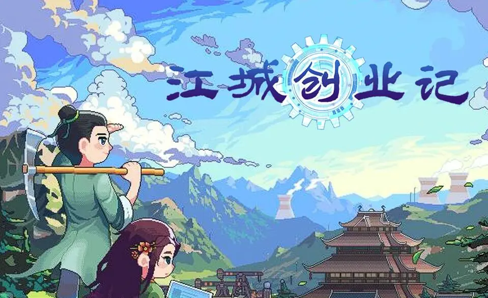 江城创业记曹云秀在哪,江城创业记手机版曹云秀怎么找