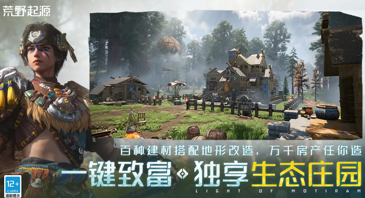 荒野起源什么时候公测,荒野起源公测日期一览