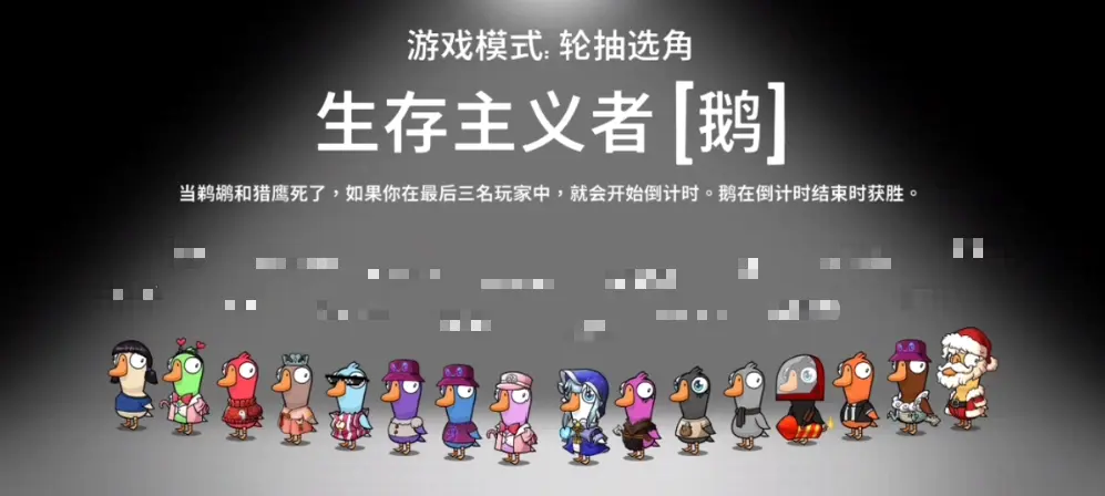 鹅鸭杀生存主义者技能是什么,鹅鸭杀手游生存主义者玩法攻略