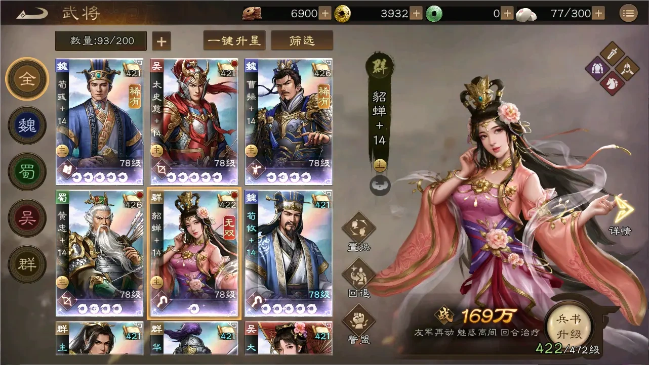 新三国志曹操传貂蝉怎么玩,新三国志曹操传貂蝉技能玩法一览