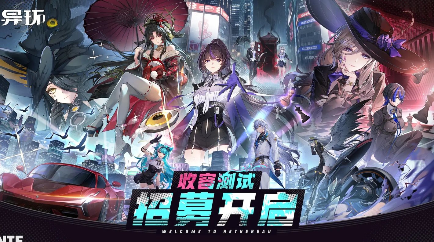 异环什么时候公测,异环什么时候上线正式服