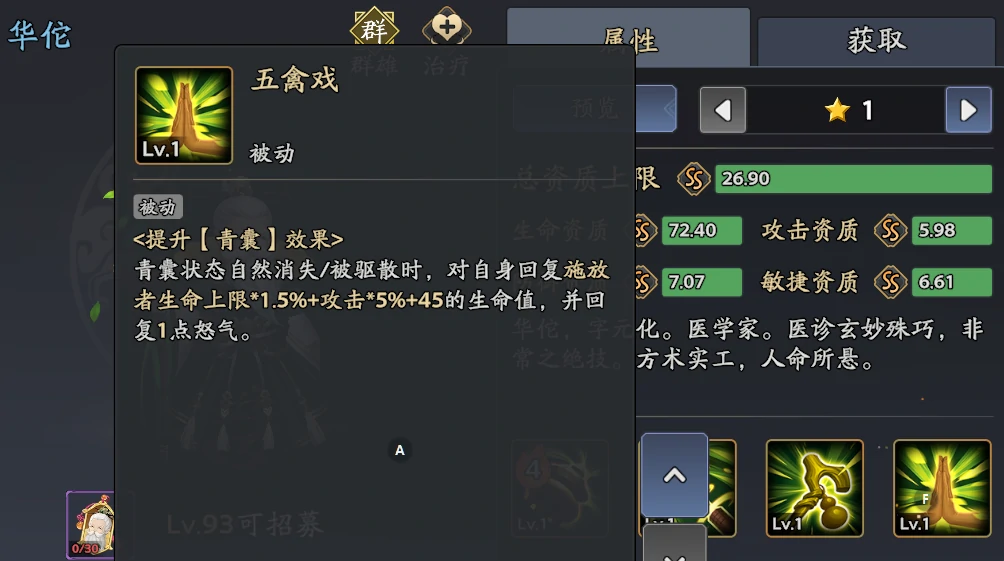 三国志异闻录华佗阵容推荐,华佗加点技能介绍