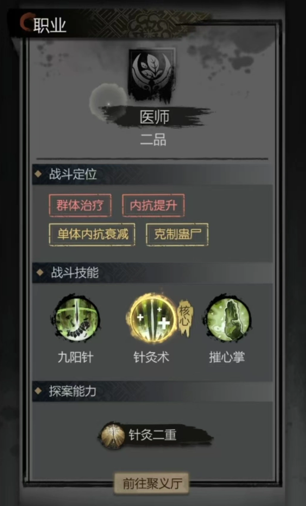 神探诡事录医师怎么玩,神探诡事录医师技能详解
