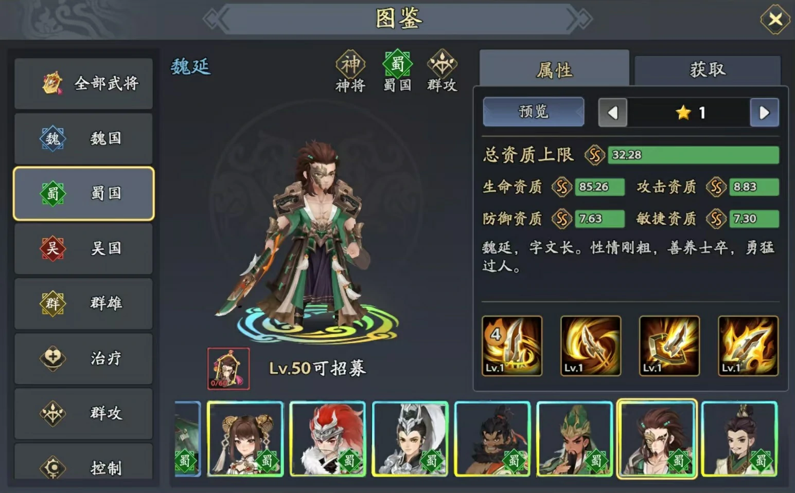 三国志异闻录魏延阵容推荐,三国志异闻录魏延加点技能介绍