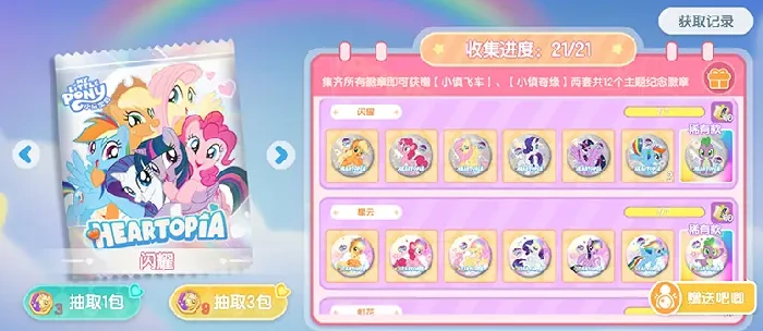心动小镇小马宝莉联动开启时间,心动小镇小马宝莉联动前瞻