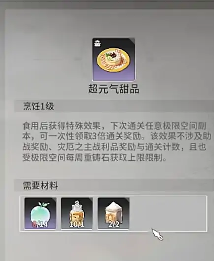 星痕共鸣烹饪玩法介绍,星痕共鸣烹饪怎么玩