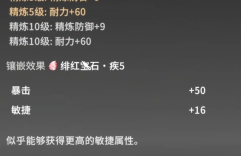星痕共鸣80级紫色装备怎么样,星痕共鸣80级紫色装备介绍