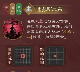 新三国志曹操传孙权怎么样,新三国志曹操传孙权角色一览