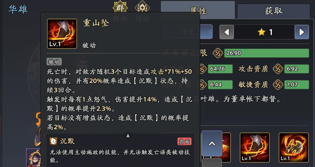 三国志异闻录华雄阵容推荐,华雄加点技能介绍大全