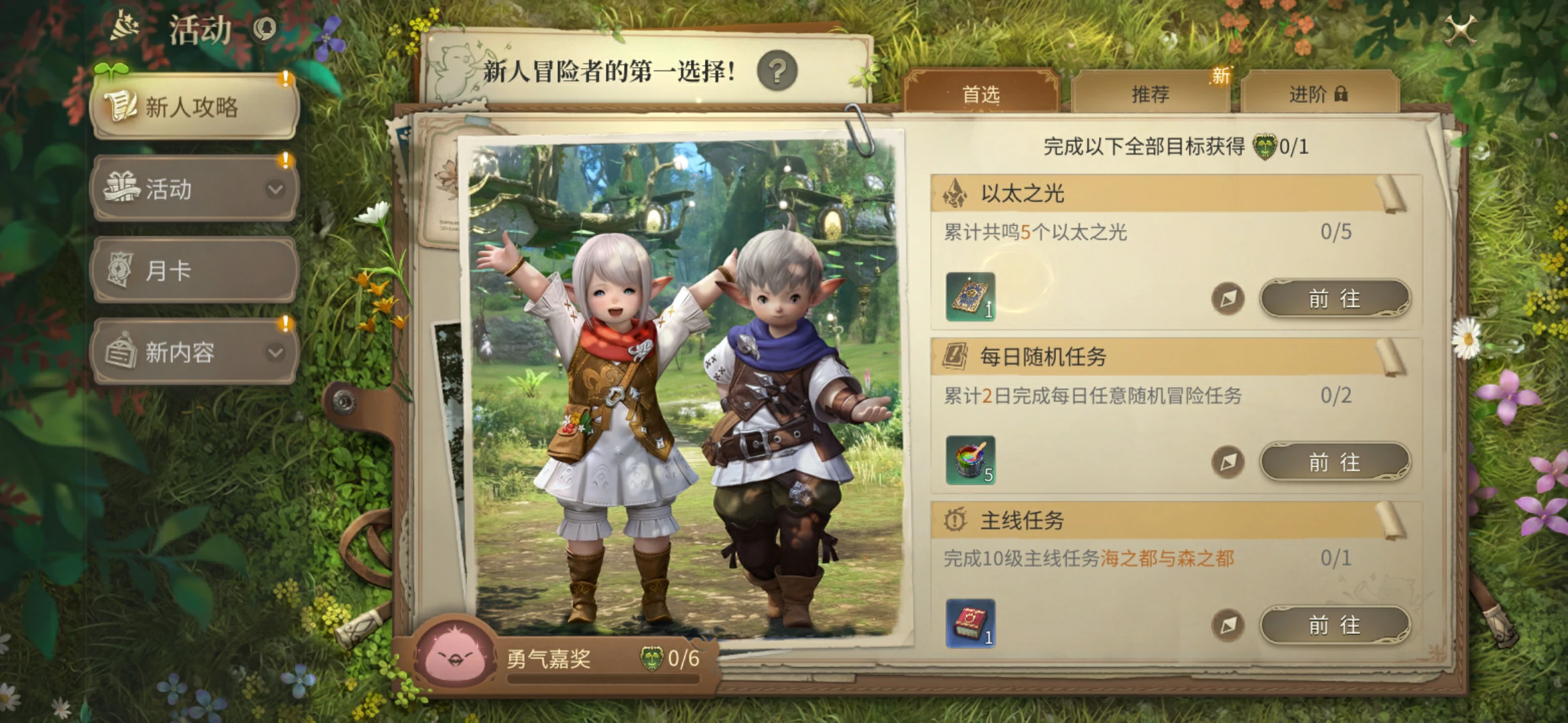 最终幻想14水晶世界哪个区人多,FF14手游新手选择哪个区