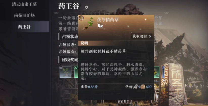 大奉打更人采集开启的条件分享,大奉打更人手游开启采集的条件是什么