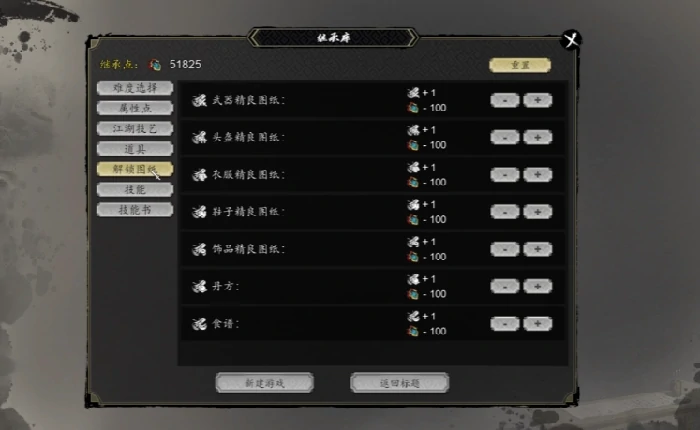 逸剑风云决二周目继承选择,逸剑风云决手机版怎么强大继承选项