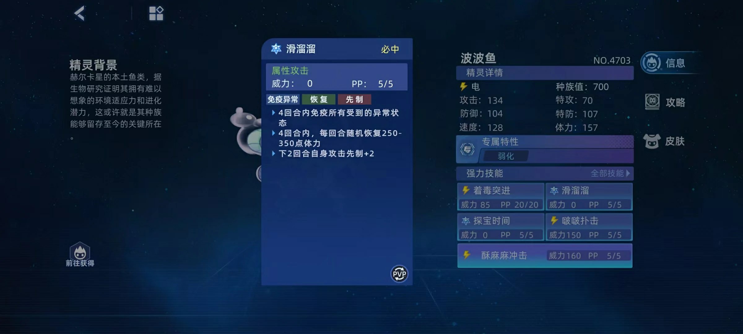 赛尔号巅峰之战波波鱼怎么玩,赛尔号波波鱼实战技巧分析