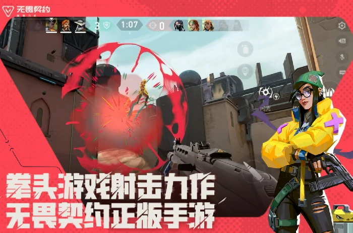 无畏契约手游几点开服,无畏契约源能行动开服时间介绍,无畏契约