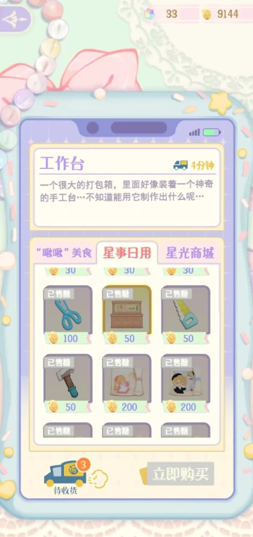 花花与幕间剧工作台怎么使用,花花与幕间剧工作台使用方法介绍