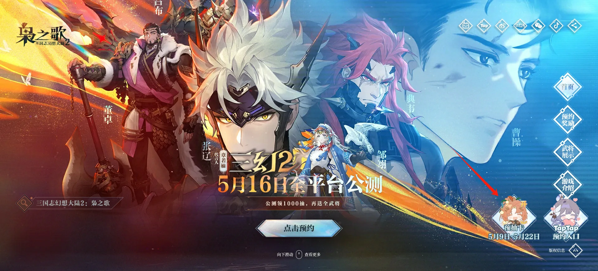 三国志幻想大陆2枭之歌预抽卡活动介绍,三幻2枭之歌预抽卡活动怎么参加
