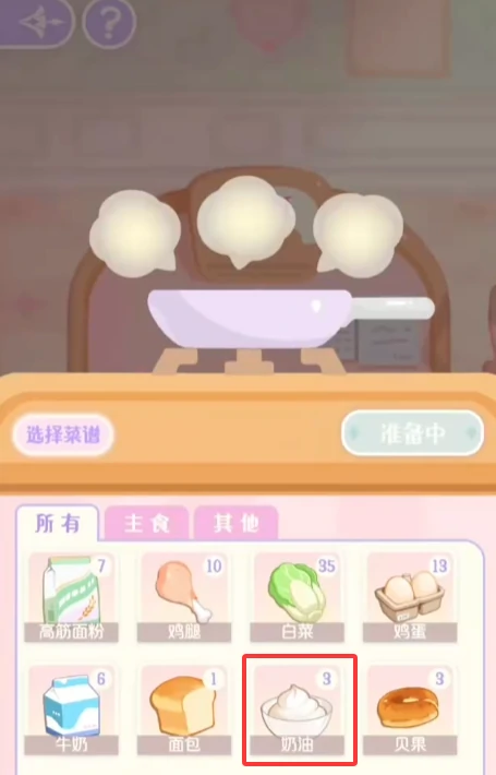 花花与幕间剧奶油怎么做,花花与幕间剧奶油制作攻略