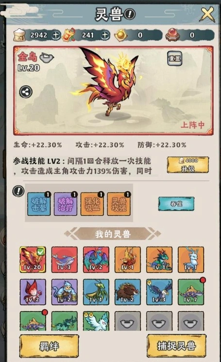 神器传说捕兽网怎么用,神器传说捕兽网使用指南