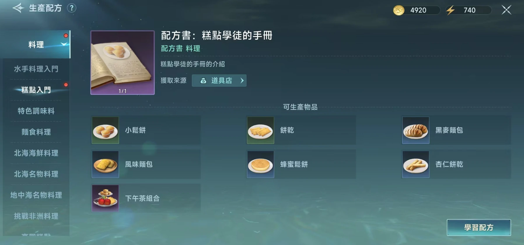大航海时代传说烹饪配方有哪些,大航海时代传说烹饪配方一览