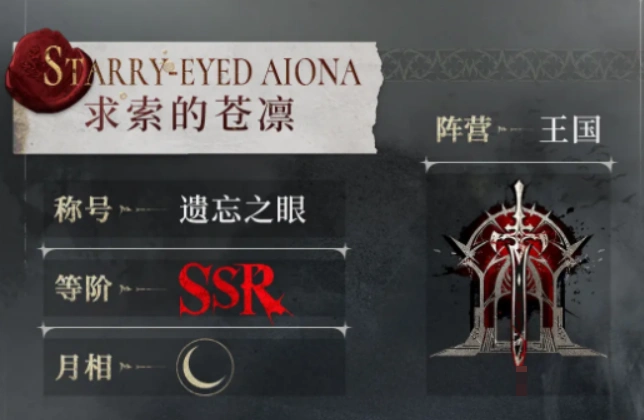 银与绯求索的苍凛介绍,银与绯求索的苍凛怎么样