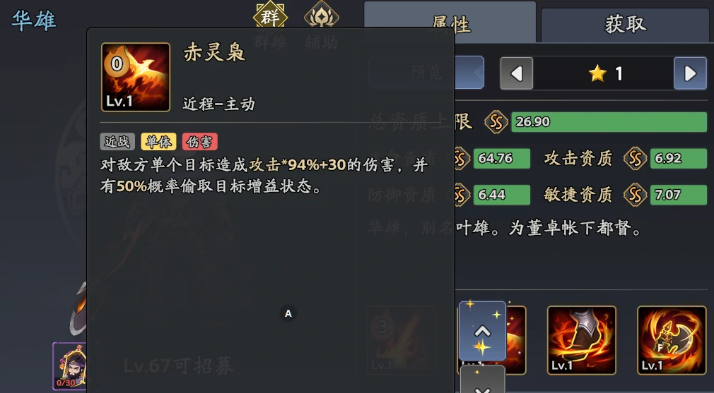 三国志异闻录华雄阵容推荐,华雄加点技能介绍大全