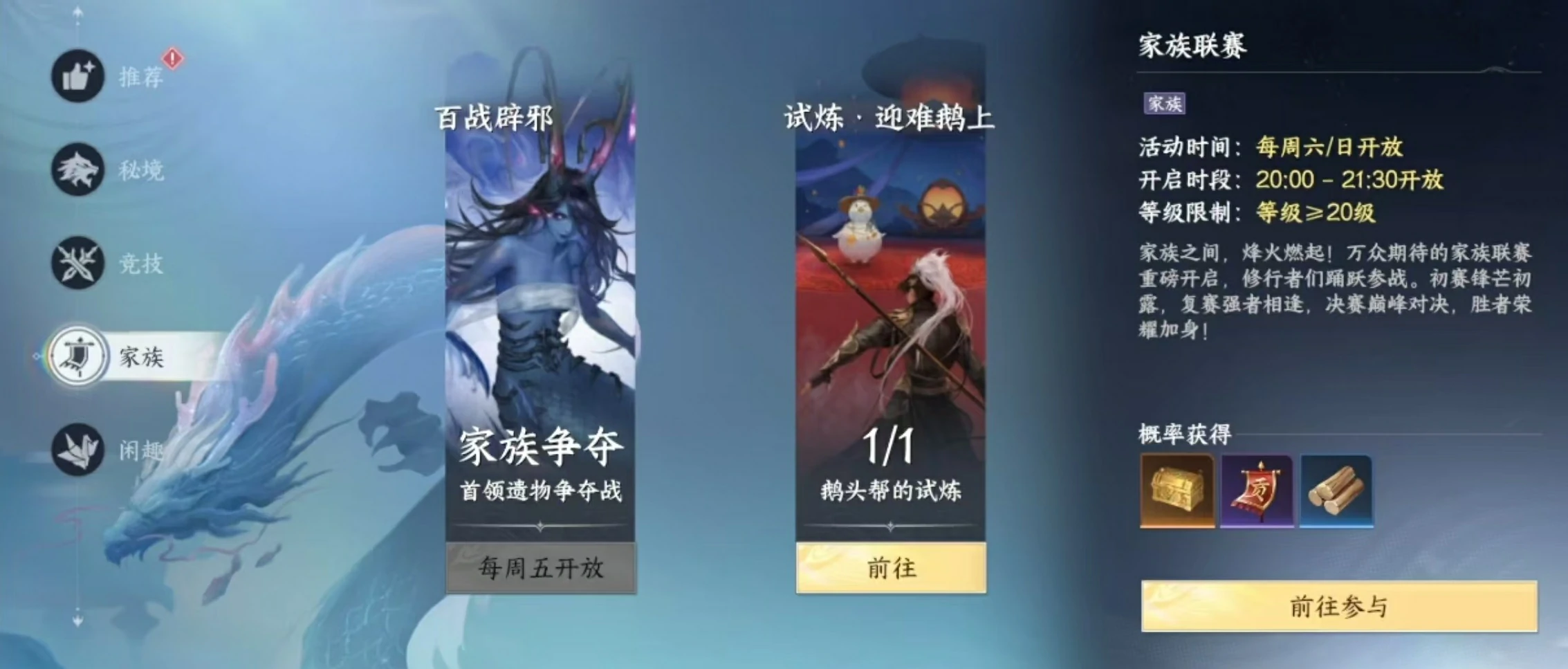 山海家族联赛战术布局示意图