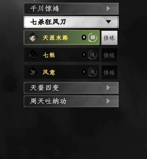 下一站江湖2七杀狂风刀怎么样,下一站江湖2七杀狂风刀介绍